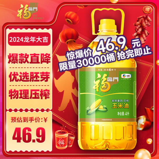 福临门 非转基因压榨玉米油 4L 46.9元包邮 值值值-买手聚集的地方