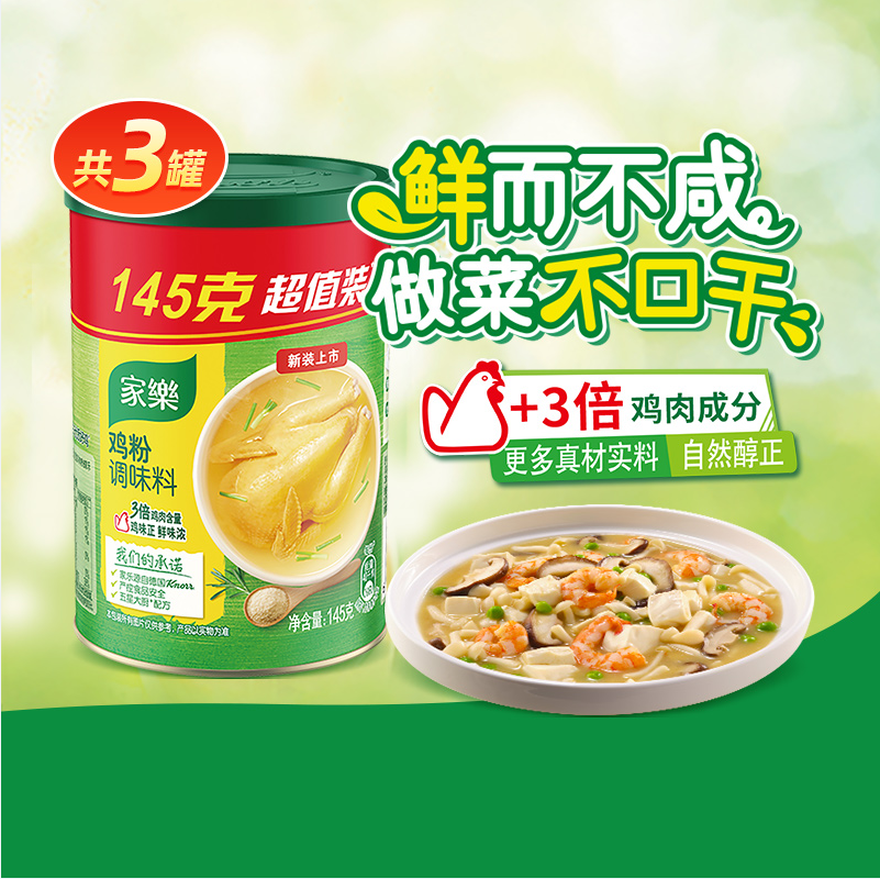 家乐 鸡粉调味料 143g*3罐 19.9元包邮（返2元卡后，6.63元/罐） 值值值-买手聚集的地方