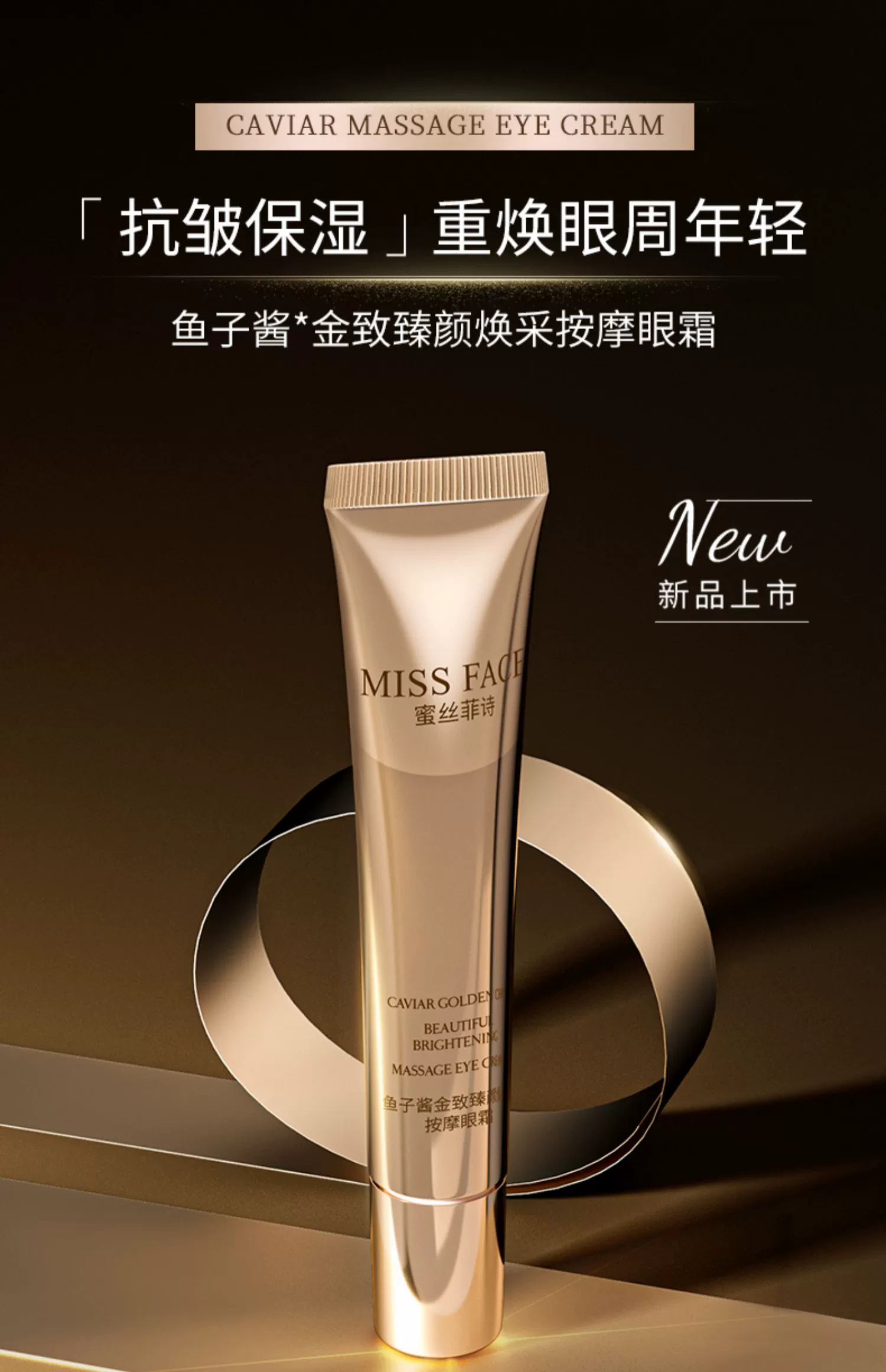 Miss face 鱼子酱金致甄颜焕采按摩眼霜20g*3支 新低29.9元包邮（拍3件） 值值值-买手聚集的地方