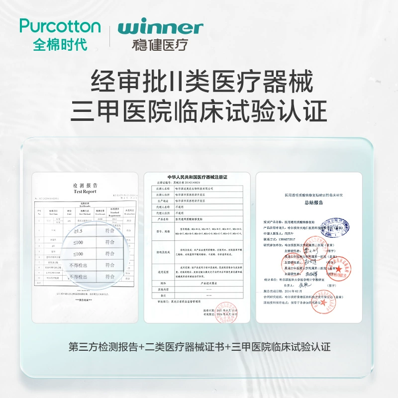 Winner 稳健医疗 医用透明质酸钠修复贴 5片/盒 29.8元包邮 值值值-买手聚集的地方