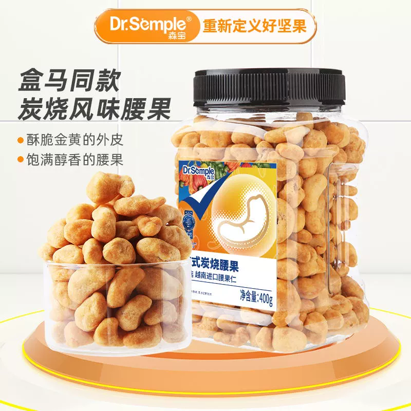 盒马同款，森宝 欧式炭烧腰果仁 400g 19.9元包邮 值值值-买手聚集的地方
