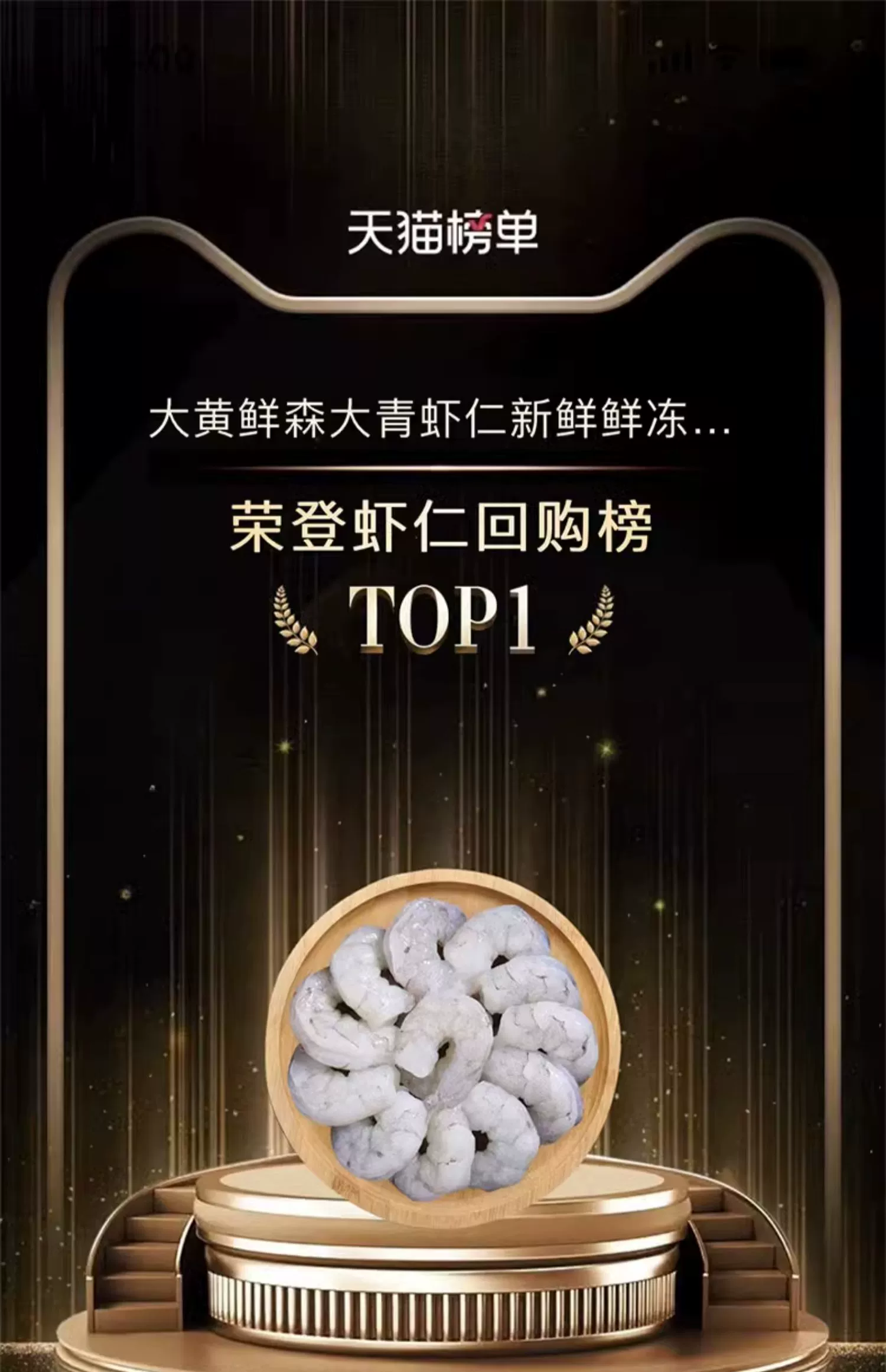 大黄鲜森 特大去虾线青虾仁 无冰200g*6包 158元包邮 值值值-买手聚集的地方