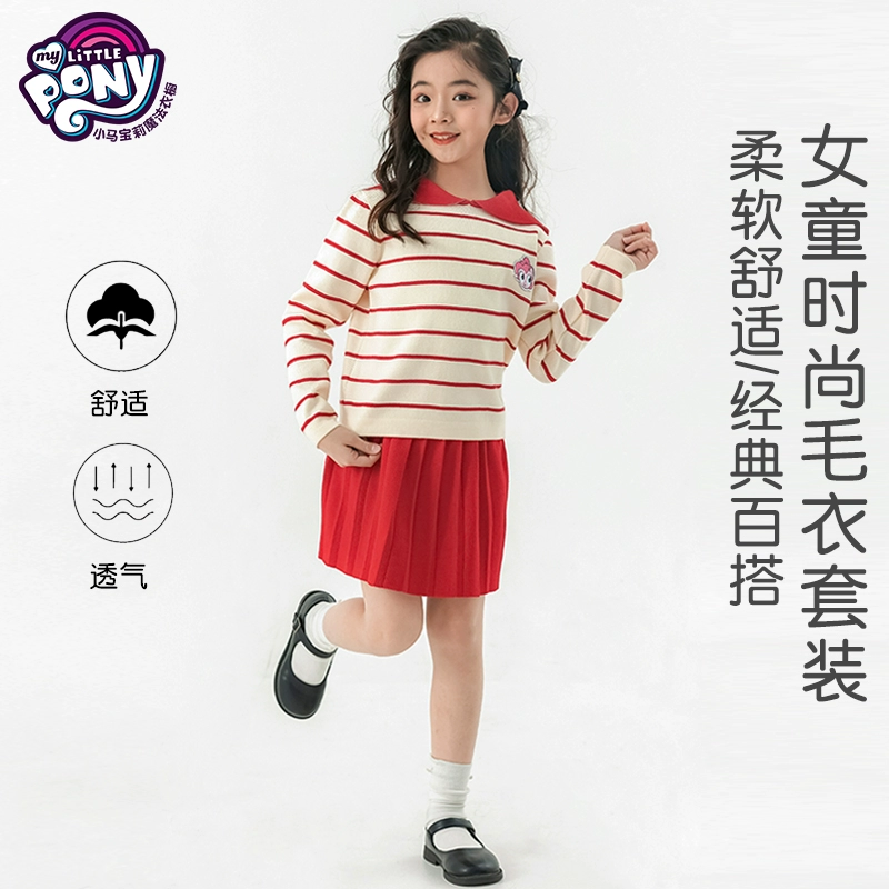 My Little Pony 小马宝莉 2024春新款女童洋气针织衫两件套（120~160码）2色 89元包邮 值值值-买手聚集的地方