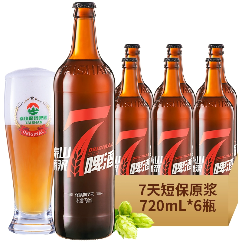 泰山啤酒 10°P 7天原浆啤酒720mL*6瓶*2件 130元包邮（折65元/件） 值值值-买手聚集的地方