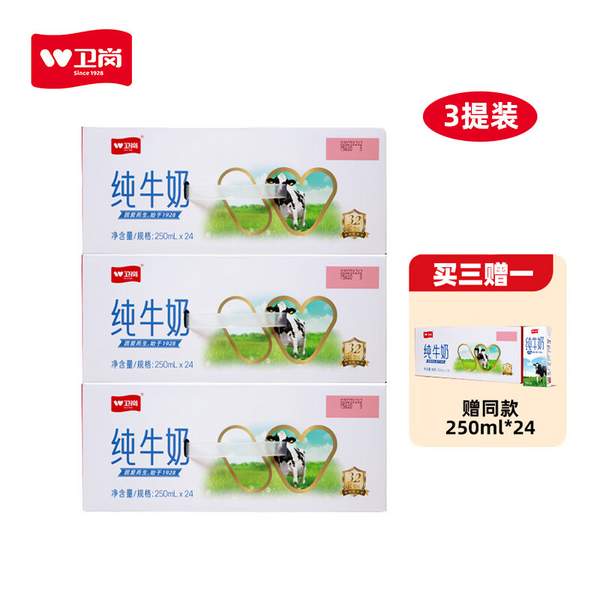 中华老字号，卫岗 纯牛奶 250ml*24盒*3箱 新低119元包邮（29.75元/箱） 值值值-买手聚集的地方