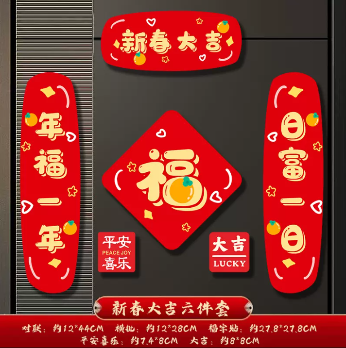 糖凡 2024龙年磁吸春联套装组合 多款 9.9元起包邮 值值值-买手聚集的地方