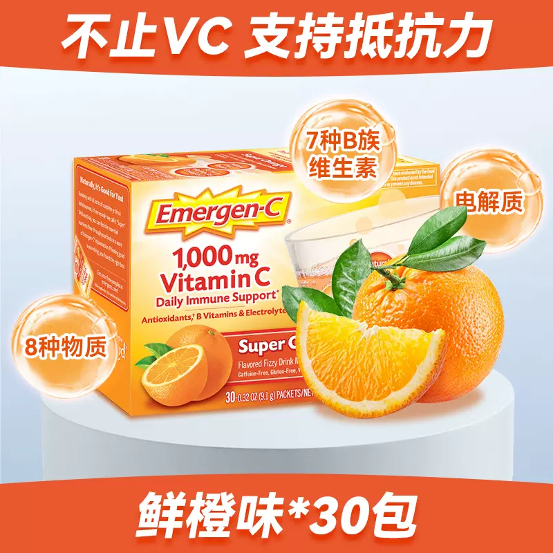 预防流感，美国进口 Emergen-C 天然维生素冲剂VC1000mg*30包*2盒 99元包邮包税（49.5元/盒） 值值值-买手聚集的地方