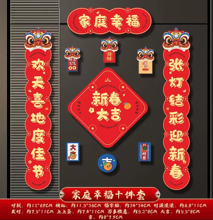 糖凡 2024龙年磁吸春联套装组合 多款 9.9元起包邮 值值值-买手聚集的地方