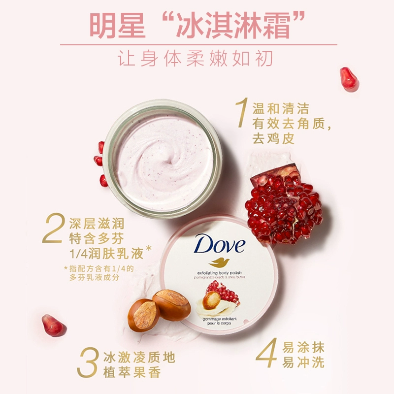 Dove 多芬 乳木果冰淇淋身体磨砂膏（石榴298g+樱花298g） 55.9元包邮（需领券） 值值值-买手聚集的地方