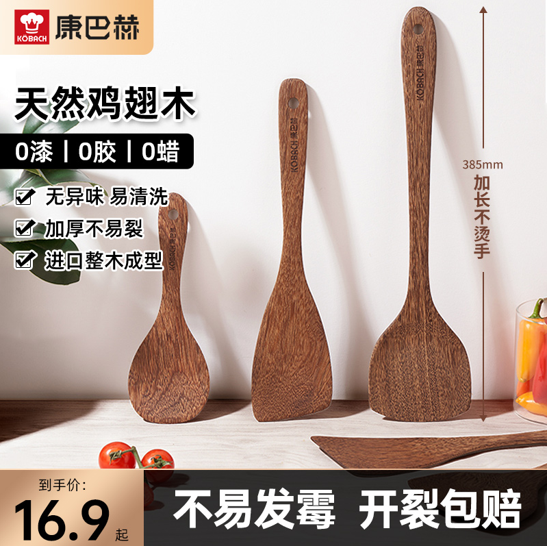 KBH 康巴赫 家用天然鸡翅木无漆饭勺/汤勺/锅铲 13.9元起包邮（需领券） 值值值-买手聚集的地方