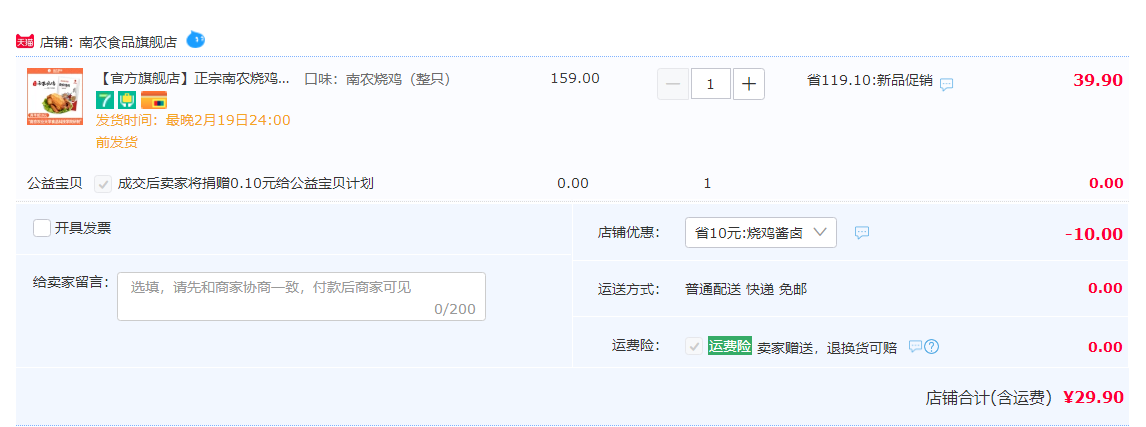南京农业大学食品科技学院研制，南农 南京特产手撕烧鸡 450g 29.9元包邮（需领券） 值值值-买手聚集的地方