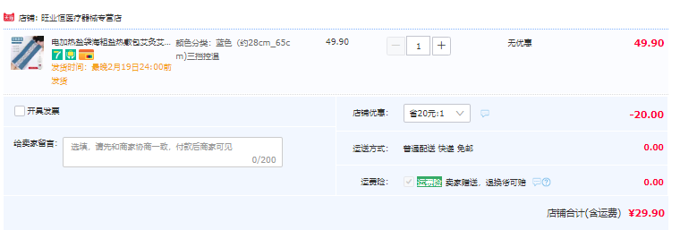 中三院  电加热艾草海盐理疗热敷包 2色 29.9元包邮（需领券） 值值值-买手聚集的地方