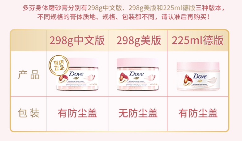 Dove 多芬 乳木果冰淇淋身体磨砂膏（石榴298g+樱花298g） 55.9元包邮（需领券） 值值值-买手聚集的地方
