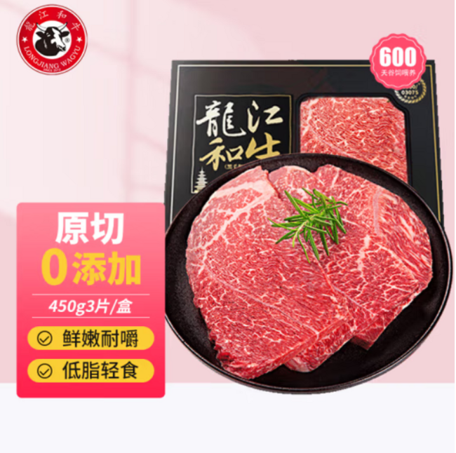 龍江和牛 国产和牛 和牛原切A3嫩肩牛排450g（3片）*2件 129.3元包邮（拍2件） 值值值-买手聚集的地方