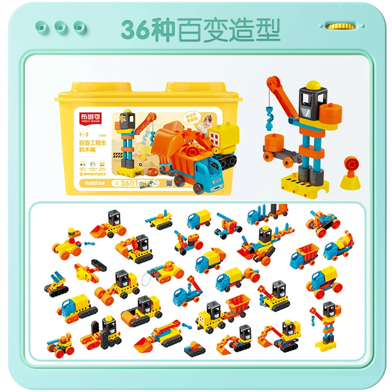 BLOKS 布鲁可积木 启初精灵系列 百变工程车积木桶 119元包邮（双重优惠） 值值值-买手聚集的地方