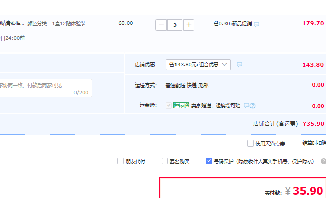 中华老字号，广药白云山 远红外穴位敷贴 12贴/盒*3件 35.9元包邮（​11.97元/件） 值值值-买手聚集的地方