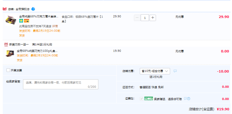 金帝  极限68%纯黑巧克力薄片 100g*2盒 19.9元包邮（需领券） 值值值-买手聚集的地方