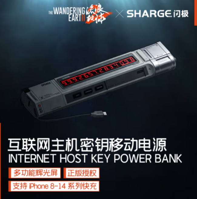 闪极 流浪地球联名款 密钥40W快充自带线移动电源 10400mAh 249元包邮 值值值-买手聚集的地方