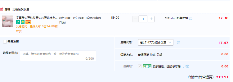 多喜爱旗下 美眠康 纯棉透气枕套一对 6色 19.9元包邮（需领券） 值值值-买手聚集的地方