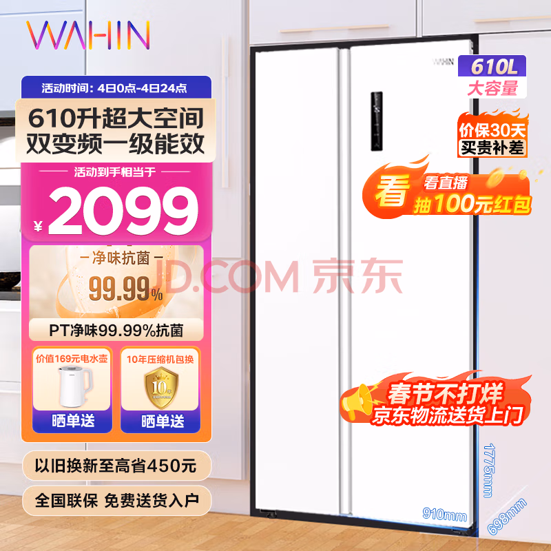 华凌 610升风冷无霜WiFi智能家用电冰箱 HR-610WKPZH1 2098元包邮 值值值-买手聚集的地方