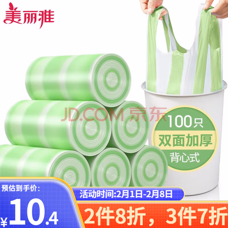 美丽雅 彩条背心垃圾袋 45*55cm 加厚2卷 共100只 史低8.9元包邮（需领券） 值值值-买手聚集的地方