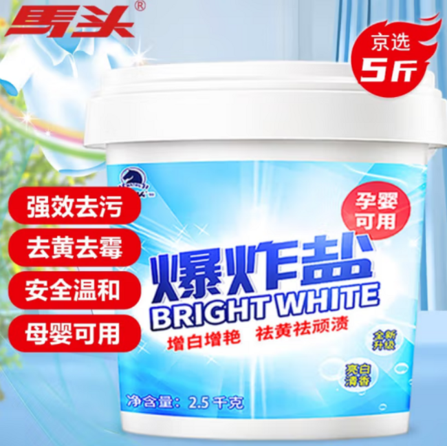 马头  爆炸盐 2.5kg 19.9元包邮（需领券） 值值值-买手聚集的地方