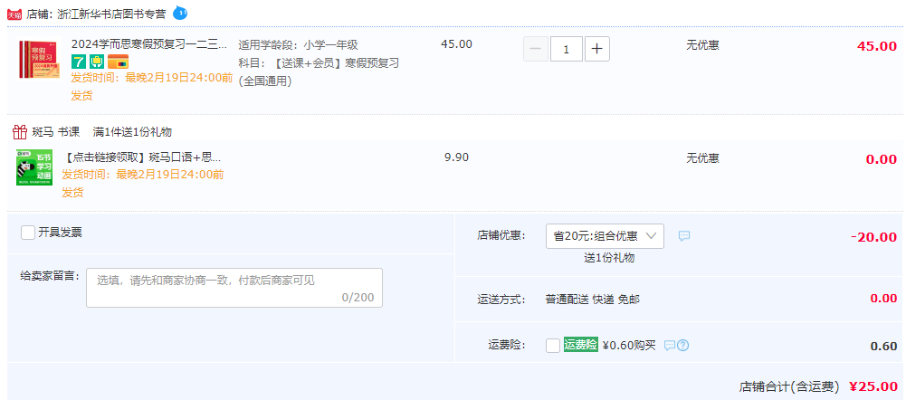 直降￥20！学而思 2024寒假预复习作业一本通4本装 1~6年级 新低25元包邮（需领券） 值值值-买手聚集的地方