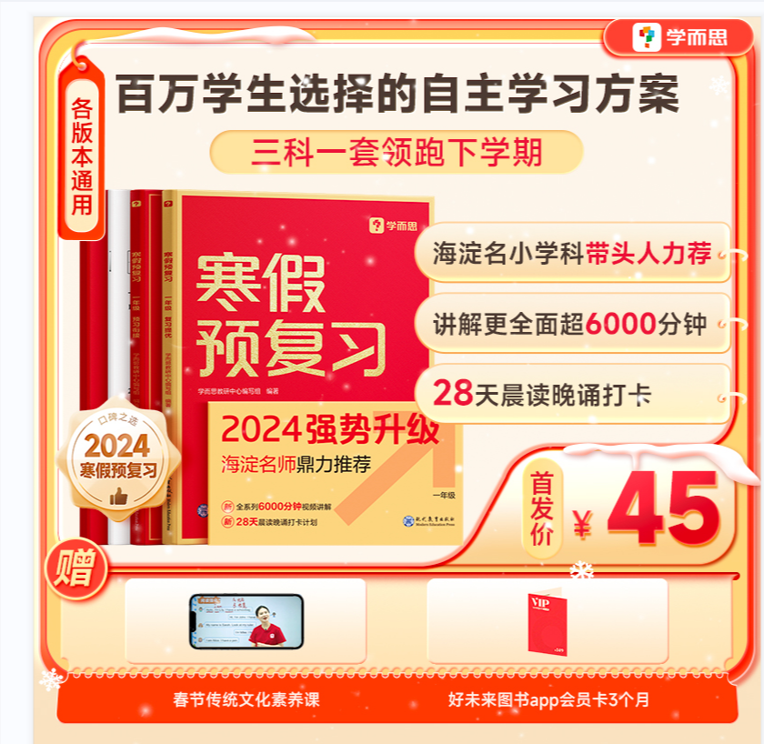 直降￥20！学而思 2024寒假预复习作业一本通4本装 1~6年级 新低25元包邮（需领券） 值值值-买手聚集的地方