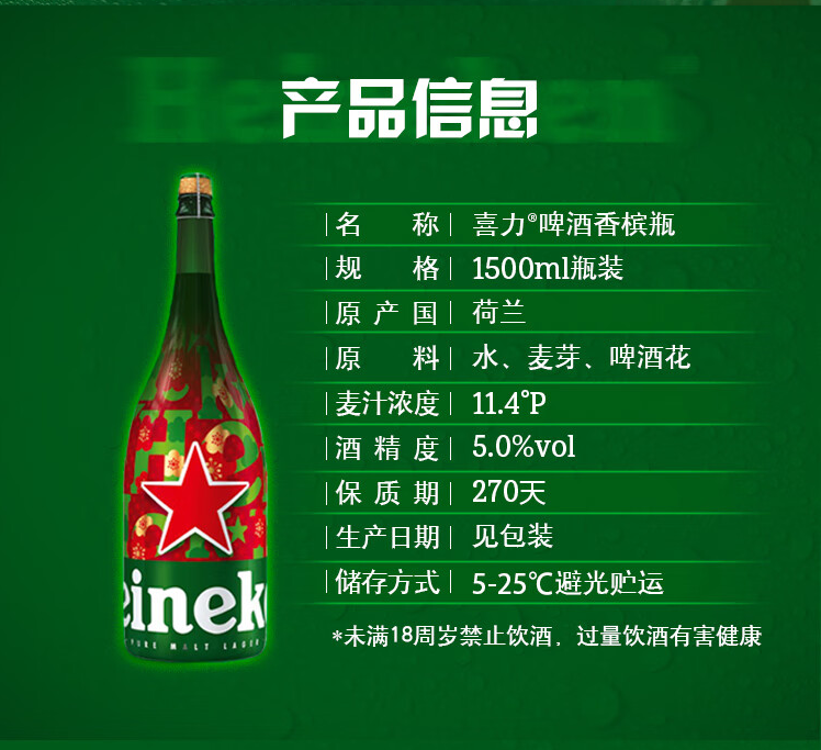 荷兰原装进口，Heineken 喜力啤酒 香槟瓶啤酒 1.5L*2瓶 赠手提礼袋 史低89元包邮（44.5元/瓶） 值值值-买手聚集的地方
