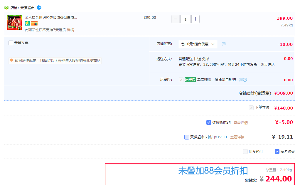 金六福 金世纪·经典版 50度浓香型白酒500mL*6瓶礼盒装 231.8元包邮（双重优惠） 值值值-买手聚集的地方
