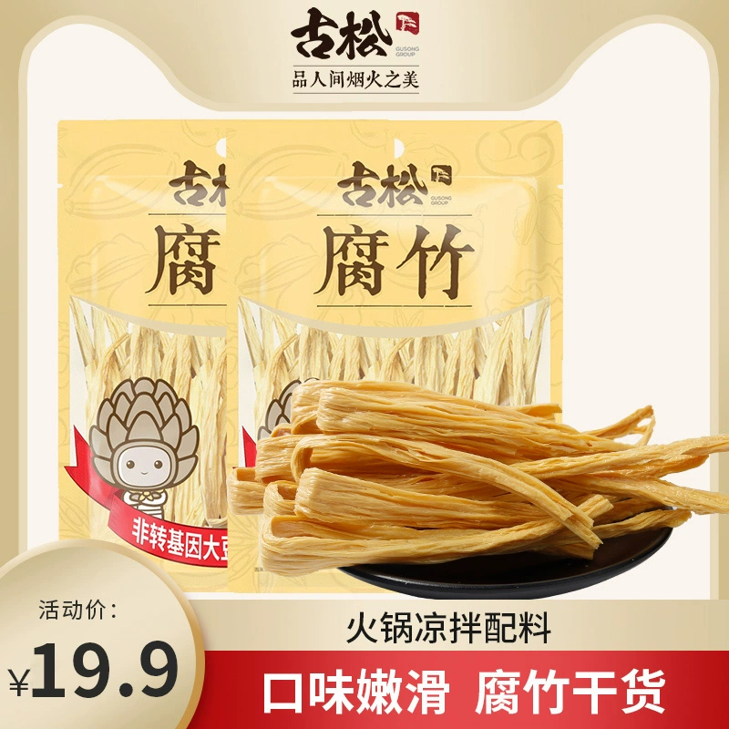 古松 非转基因 头浆腐竹250g*2袋 16.9元包邮（需领券） 值值值-买手聚集的地方