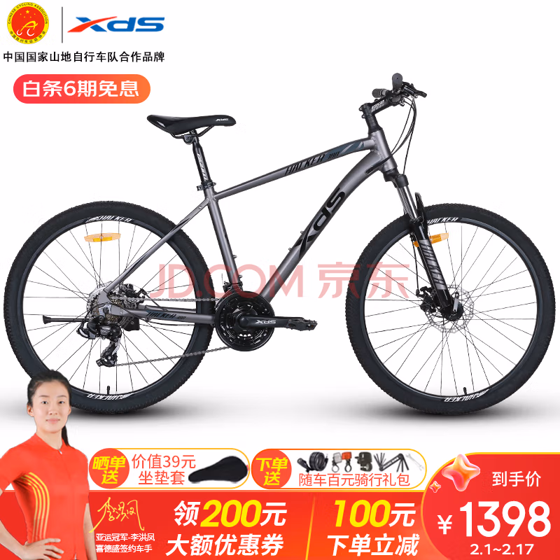 喜德盛 17寸黑客380 21速山地自行车 1398元包邮（双重优惠） 值值值-买手聚集的地方