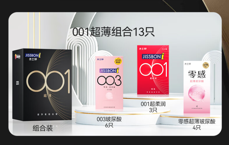 Jissbon 杰士邦 001超薄超润滑组合 13只（001超薄*3片+玻尿酸*10片） 29元包邮（双重优惠） 值值值-买手聚集的地方