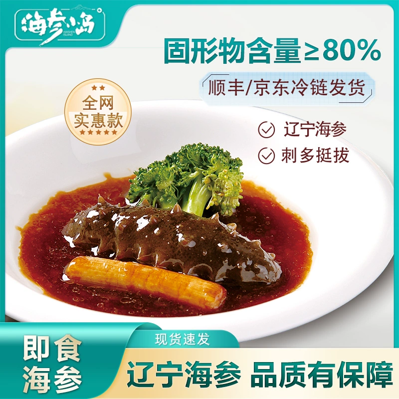 海参小岛 辽渤湾即食海参 500g（20~25头） 198元包邮 值值值-买手聚集的地方