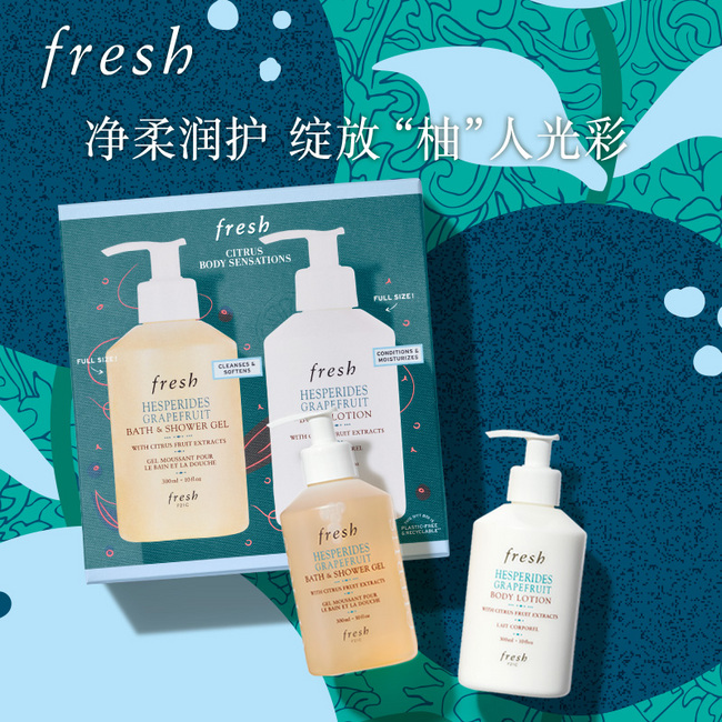 Fresh 馥蕾诗 清新西柚身体护理礼盒套装（沐浴露300ml+身体乳300ml） 史低220元包邮 值值值-买手聚集的地方