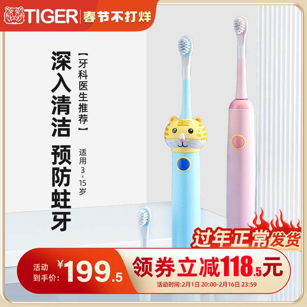 Tiger 虎牌 儿童声波电动牙刷 87元包邮 值值值-买手聚集的地方