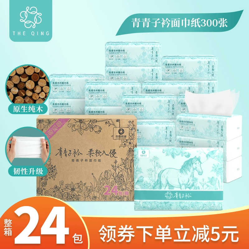 国企出品，青青子衿 抽取式面巾纸 3层100抽*24包 29.9元包邮 值值值-买手聚集的地方