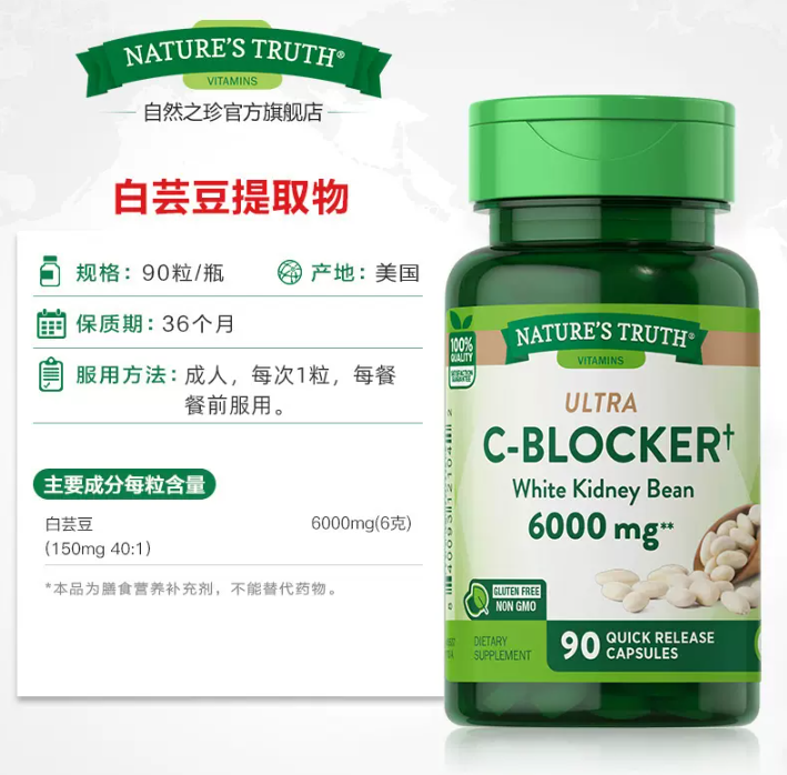美国进口，Nature's Truth 自然之珍 白芸豆阻断剂90粒*2瓶 69元包邮（34.5元/瓶） 值值值-买手聚集的地方