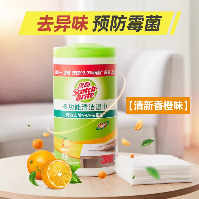 3M 思高 多功能清洁湿巾 85片/桶 19.9元包邮 值值值-买手聚集的地方