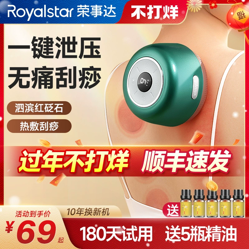 荣事达 RSD-GSY-30 家用电动刮痧仪 39元包邮 值值值-买手聚集的地方