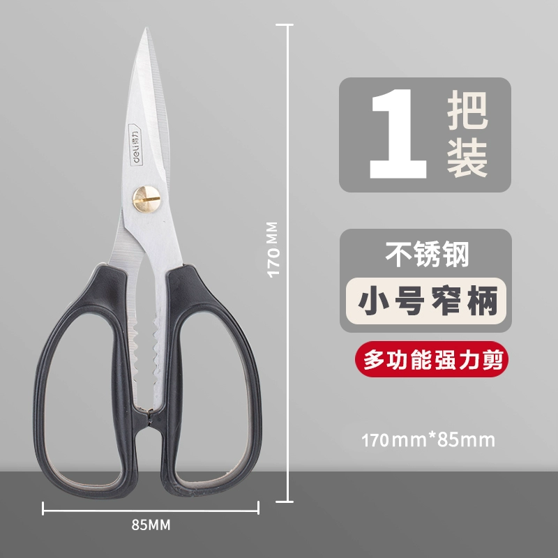deli 得力 不锈钢多功能强力剪刀 5.9元包邮 值值值-买手聚集的地方