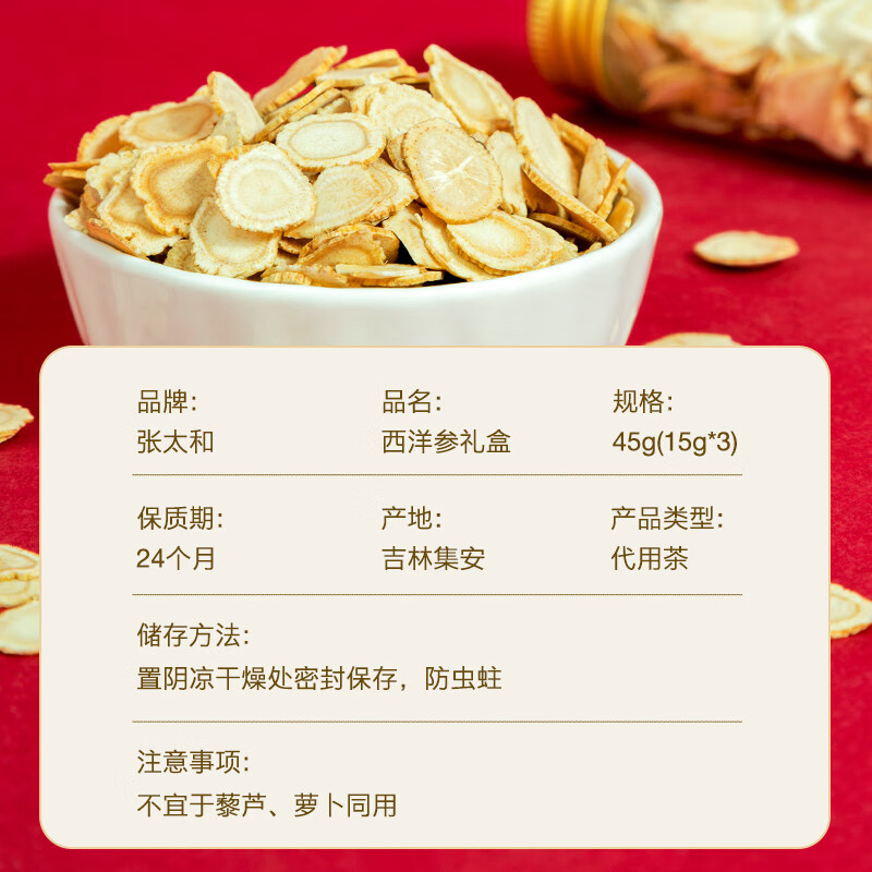 张太和  西洋参中大片礼盒装 45g（15g*3） 59元包邮 值值值-买手聚集的地方