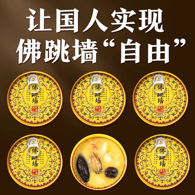 天海藏 加热即食佛跳墙 240g*6罐 99.9元包邮（下单立减） 值值值-买手聚集的地方