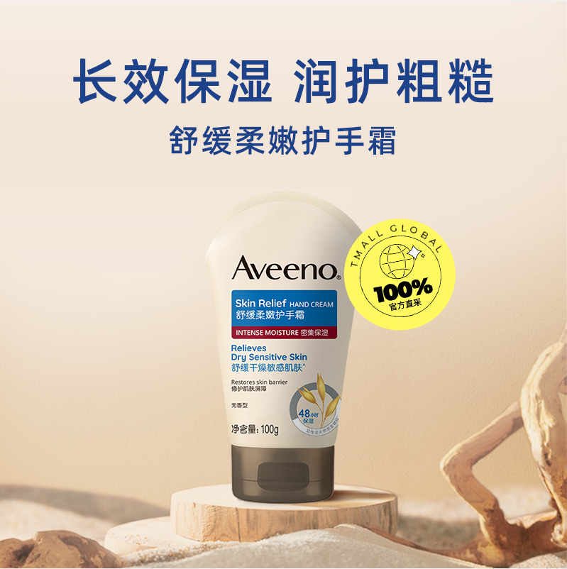 Aveeno 艾维诺 天然燕麦舒缓柔嫩保湿护手霜 100g 38元包税包邮 值值值-买手聚集的地方