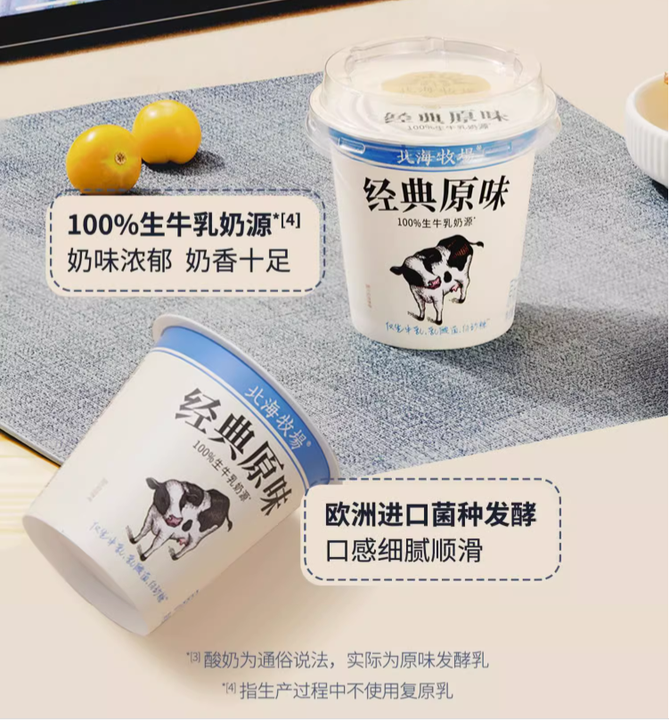 北海牧场 经典小白杯高钙低温风味发酵乳 100g*18杯 61.75元包邮 值值值-买手聚集的地方
