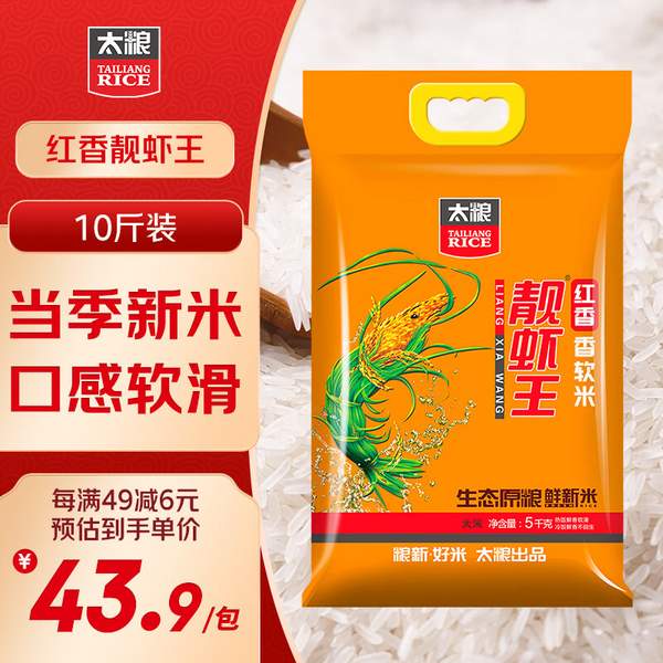 太粮 红香靓虾王 香软米油粘米 5kg 33.9元（3.39元/斤） 值值值-买手聚集的地方