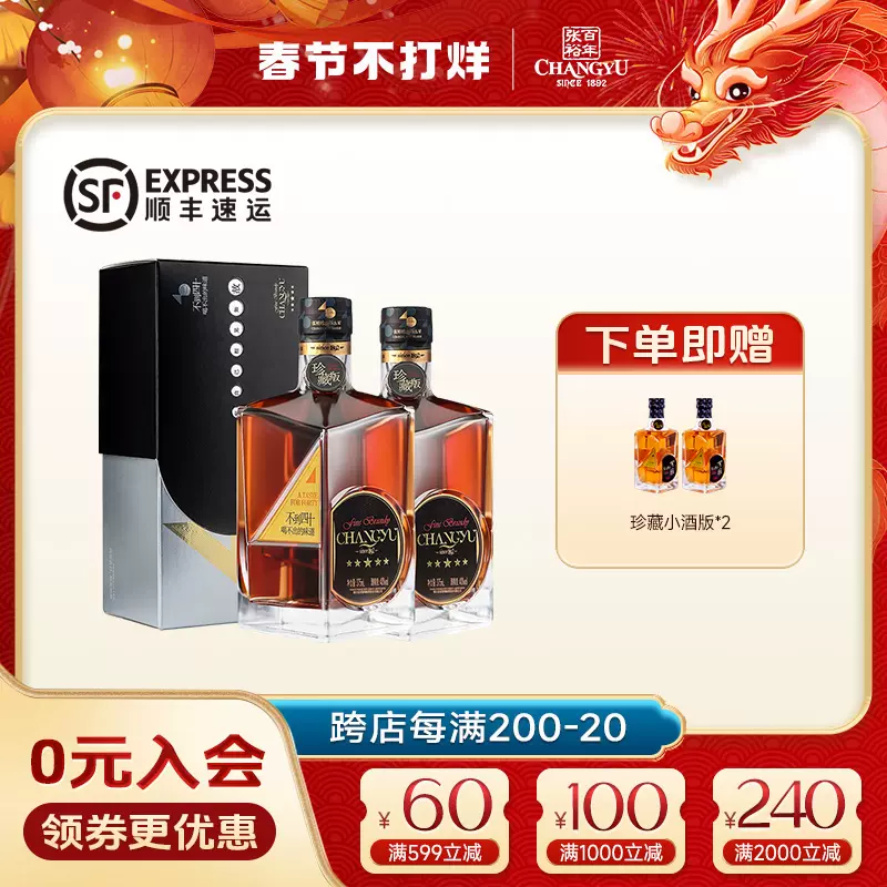 张裕 珍藏版 40度五星金奖白兰地375mL*2瓶 赠珍藏小酒版2瓶 275元包邮（下单立减） 值值值-买手聚集的地方