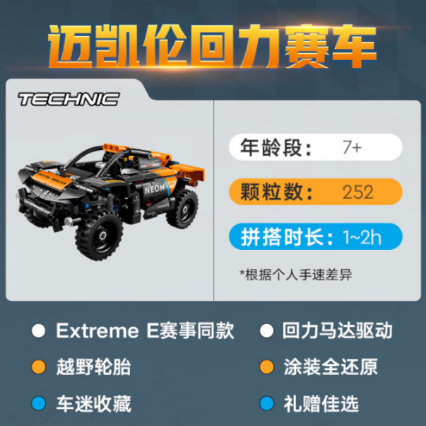 LEGO 乐高 机械组系列 42166 NEOM 迈凯伦赛车 143.65元包邮 值值值-买手聚集的地方