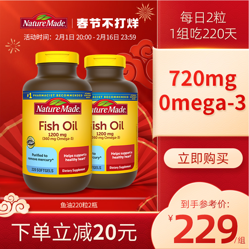 美国原装进口，Nature Made 天维美 Omega-3 深海鱼油 1200mg*220粒*2瓶 159元包税包邮 值值值-买手聚集的地方