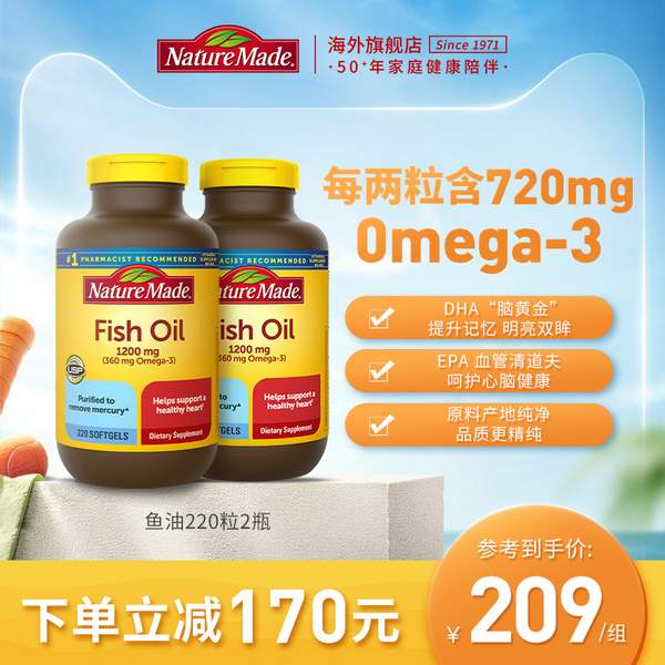美国原装进口，Nature Made 天维美 Omega-3 深海鱼油 1200mg*220粒*2瓶 159元包税包邮 值值值-买手聚集的地方